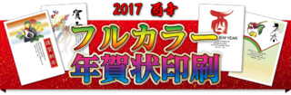 nenga2017title.png